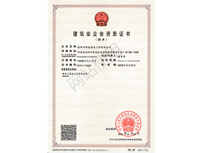 建筑業企業資質證書